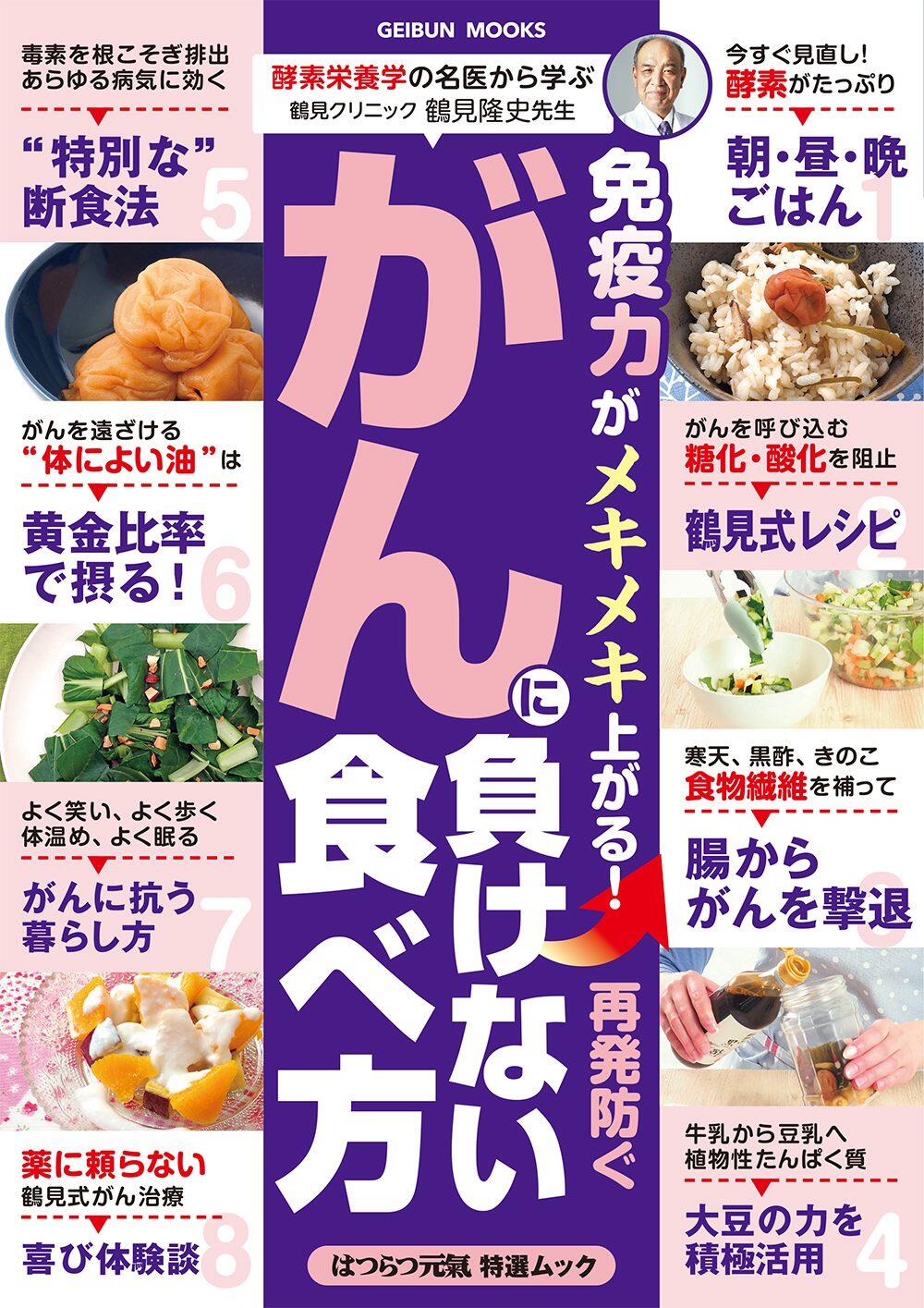 がんに負けない食べ方